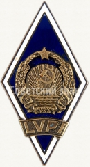 АВЕРС: Знак «За окончание Латвийского политехнического институт. LVPI» № 6081а
