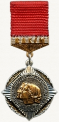 Знак ««Молодому передовику производства» ЦК ВЛКСМ»