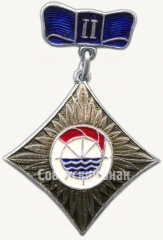 Знак «Бассовет ДСО «Водник». II место»