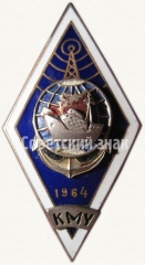 Знак «За окончание Калининградского мореходного училища (КМУ). 1964»