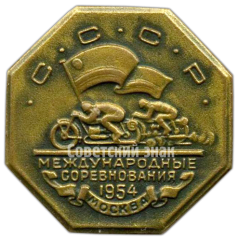 АВЕРС: Знак «Международные соревнования СССР по мотоспорту. Москва 1954» № 4340а