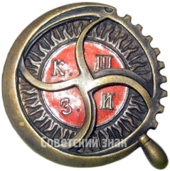 Памятный знак 3-го конгресса III интернационала