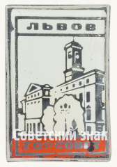 Знак «Горсовет. город Львов»