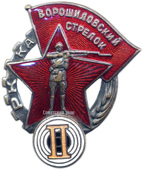 Знак «Ворошиловский стрелок II ступени. РККА. ГУПВО»