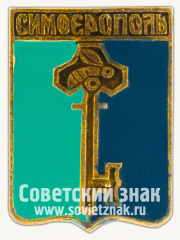 АВЕРС: Знак «Город Симферополь. Крым» № 16279б