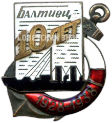 АВЕРС: Знак «10 лет газеты «БАЛТИЕЦ»» № 4524а
