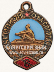 Жетон «Призовой жетон чемпиона общества «Спартак» по гребле»