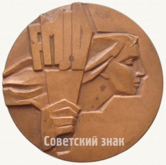 Настольная медаль «25 лет Всемирной федерации демократической молодежи (FMJD)»