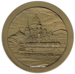 Настольная медаль «Чемпионат мира. Чемпионат Европы. Кубок Европы. 1988»