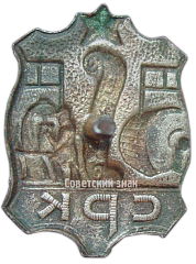 РЕВЕРС: Знак «СРК. Союз рабочих кожевенной промышленности» № 3692а