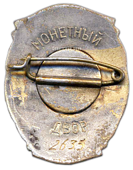РЕВЕРС: Знак «Отличник социалистического соревнования Министерство автопромышленности» № 381а