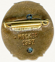 РЕВЕРС: Знак «X всесоюзный съезд акушеров-гинекологов. Москва. 1957» № 5645а
