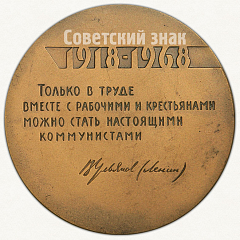 Настольная медаль «50 лет ВЛКСМ (Всесоюзный Ленинский Коммунистический Союз Молодежи)»