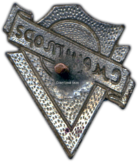 РЕВЕРС: Знак торговой сети «Смешторг» (Смешанная торговля) № 886а
