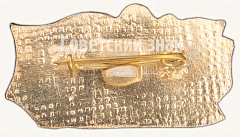 РЕВЕРС: Знак «1 мая. Тип 5» № 7362а