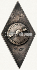 РЕВЕРС: Знак «За окончание Таллинского политехнического институт (TPI). 1960» № 7860а
