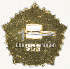 РЕВЕРС: Знак «Готов к труду и обороне СССР (ГТО). II ступень» № 8150б