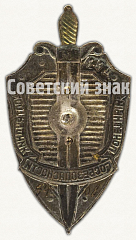 РЕВЕРС: Знак «Почётный сотрудник госбезопасности» № 625д