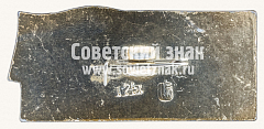 РЕВЕРС: Знак «День танкиста» № 11322а