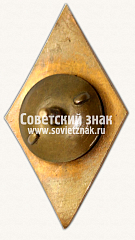 РЕВЕРС: Знак за окончание Рижской автомобильной школы (RMK). 1983. Выпуск II № 11968а