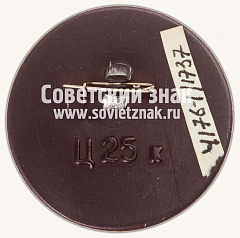 РЕВЕРС: Знак «I школа-семинар. Тепломассоперенос в геологии. 1981» № 12003а