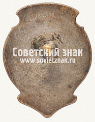 РЕВЕРС: Знак первенства СССР по лыжному спорту, гонка на 100 км. № 12383а
