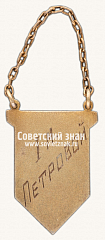 РЕВЕРС: Жетон «I спартакиада спортклуба «Местран» (Одесса). 1931» № 14437а