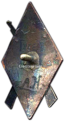 РЕВЕРС: Знак «Школа снайпинга М.Г.М.О.А.Х. СССР» № 1755а