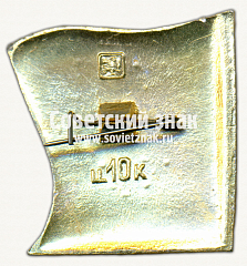РЕВЕРС: Знак «60 лет Октябрьской Революции» № 7264а