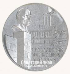 Настольная медаль «Ярославский ордена Ленина моторный завод. Передовику соревнования в честь 100-летия со дня рождения В. И. Ленина 1870–1970»