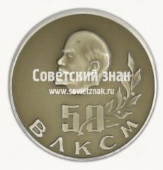 Настольная медаль «В память 50-летия комсомола КЭМЗ»