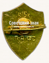 РЕВЕРС: Знак «Победителям Слава» № 16851а