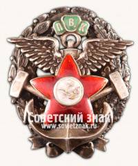 Знак «Петроградские воздухоплавательные курсы. 1920»