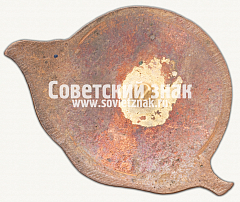 РЕВЕРС: Знак «Наркомпищепром. «Главтабак». СССР» № 16908а