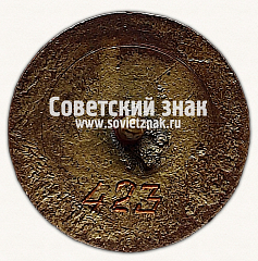 РЕВЕРС: Знак «Всесоюзная коллегия судей по спорту. СССР» № 11633б