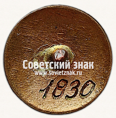 РЕВЕРС: Знак «Всесоюзная коллегия судей по спорту. СССР» № 11633д