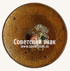 РЕВЕРС: Знак «Республиканская коллегия судей по спорту» № 9757г