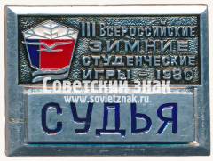 Знак «Судья. III всероссийские зимние студенческие игры. 1980»