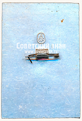 РЕВЕРС: Знак «Судья. Международные соревнования. г.Баку-Риани. 1979» № 16936а