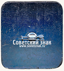 РЕВЕРС: Знак «Судья. VII спартакиада Молдавской ССР. 1979» № 16941а