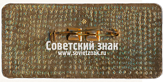 РЕВЕРС: Знак «V зимняя спартакиада профсоюзов. Москва. 1977» № 16950а