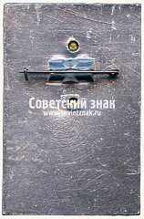 РЕВЕРС: Знак «Судья. Общество «Урожай»» № 16959а