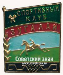 Знак «Спортивный клуб «Зугалай»»
