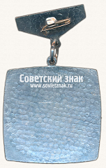 РЕВЕРС: Знак за II место в первенстве центрального совета ДСО «Спартак» № 17012а