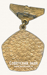 РЕВЕРС: Знак за III место. ДСО «Локомотив» № 17014а