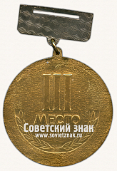 РЕВЕРС: Медаль за III место в чемпионате Ленинграда. 1981 № 17034а