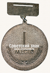 РЕВЕРС: Медаль за I место в чемпионате Ленинграда. 1982 № 17035а