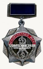 Знак «Спартакиада московского городского совета (МГС) «Динамо»»