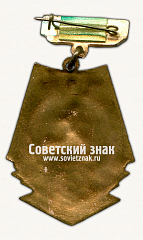 РЕВЕРС: Знак «I место в первенстве ДСО «Спартак» Белорусской ССР. 1958» № 17066а