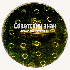 РЕВЕРС: Юный хоккеист. Серия знаков «Юный пионер» № 10444а